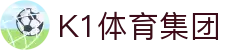 k1集团(体育股份有限公司)-十年品牌 值得信赖